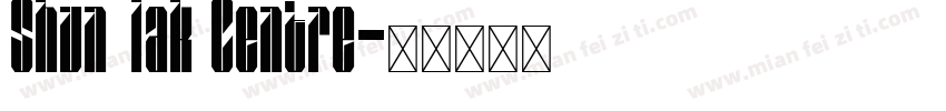 Shun Tak Centre字体转换